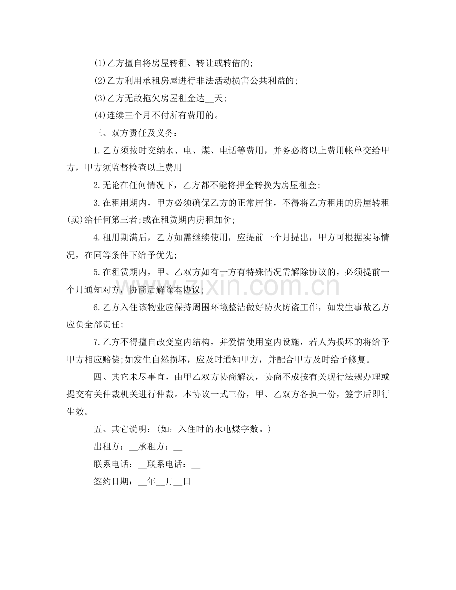 租房合同协议书 .doc_第3页