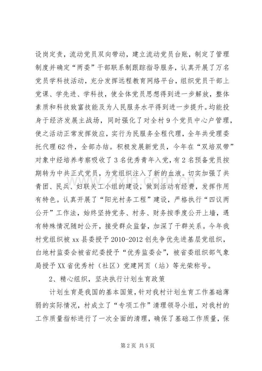 某村党总支书记双向述职报告.docx_第2页