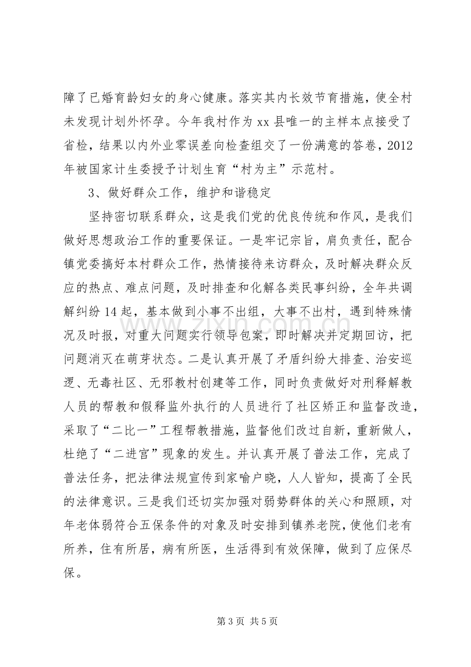 某村党总支书记双向述职报告.docx_第3页