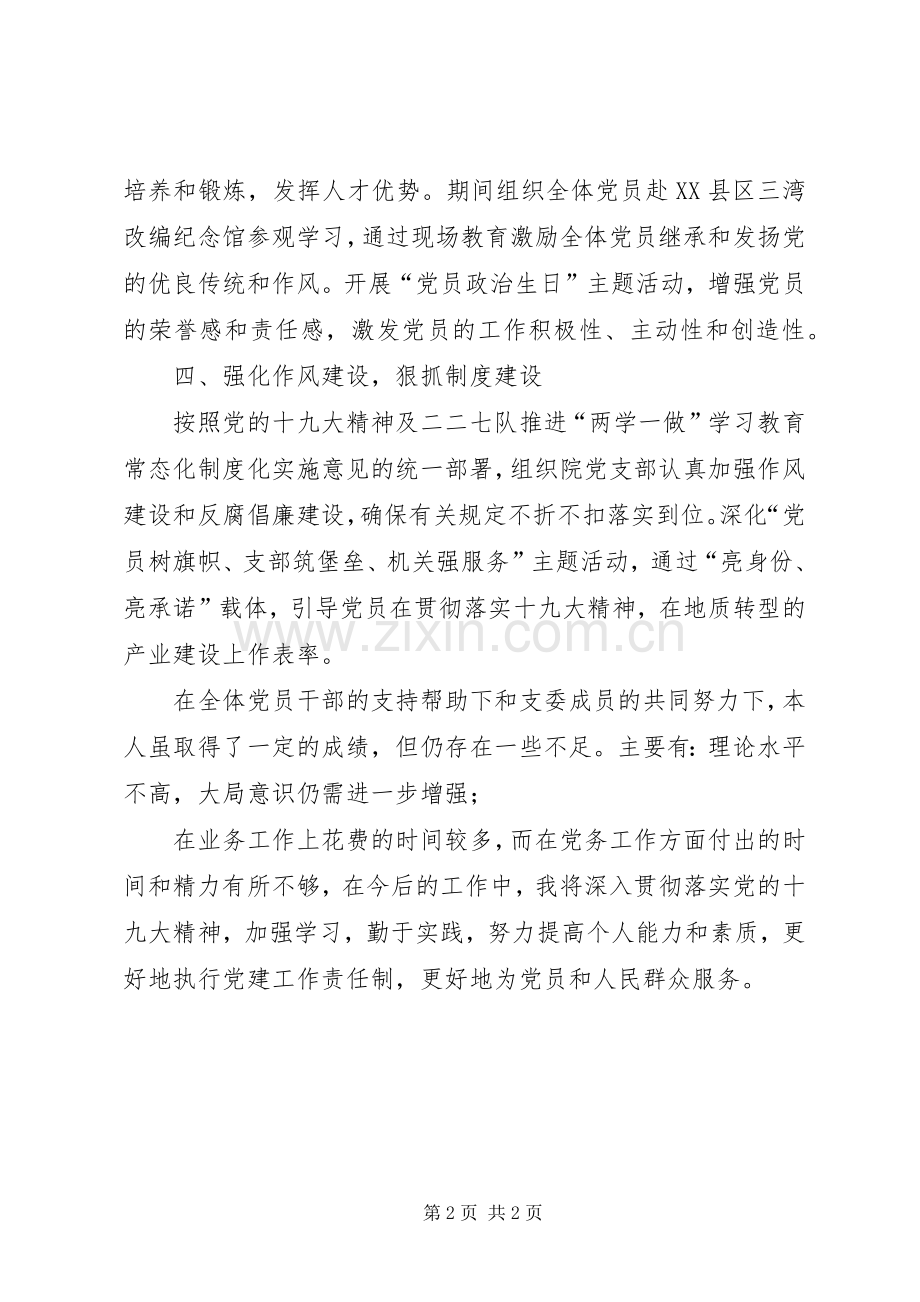 XX年度地勘院支部书记述职报告.docx_第2页