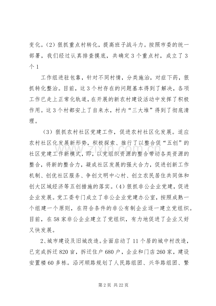 XX街道党工委副书记述职述廉报告[五篇范例].docx_第2页