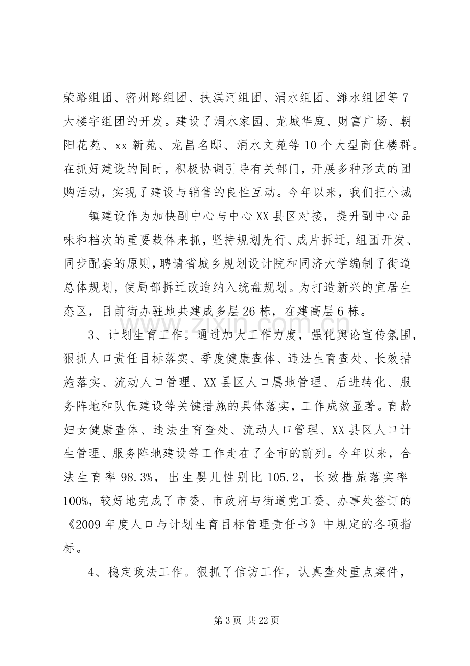 XX街道党工委副书记述职述廉报告[五篇范例].docx_第3页