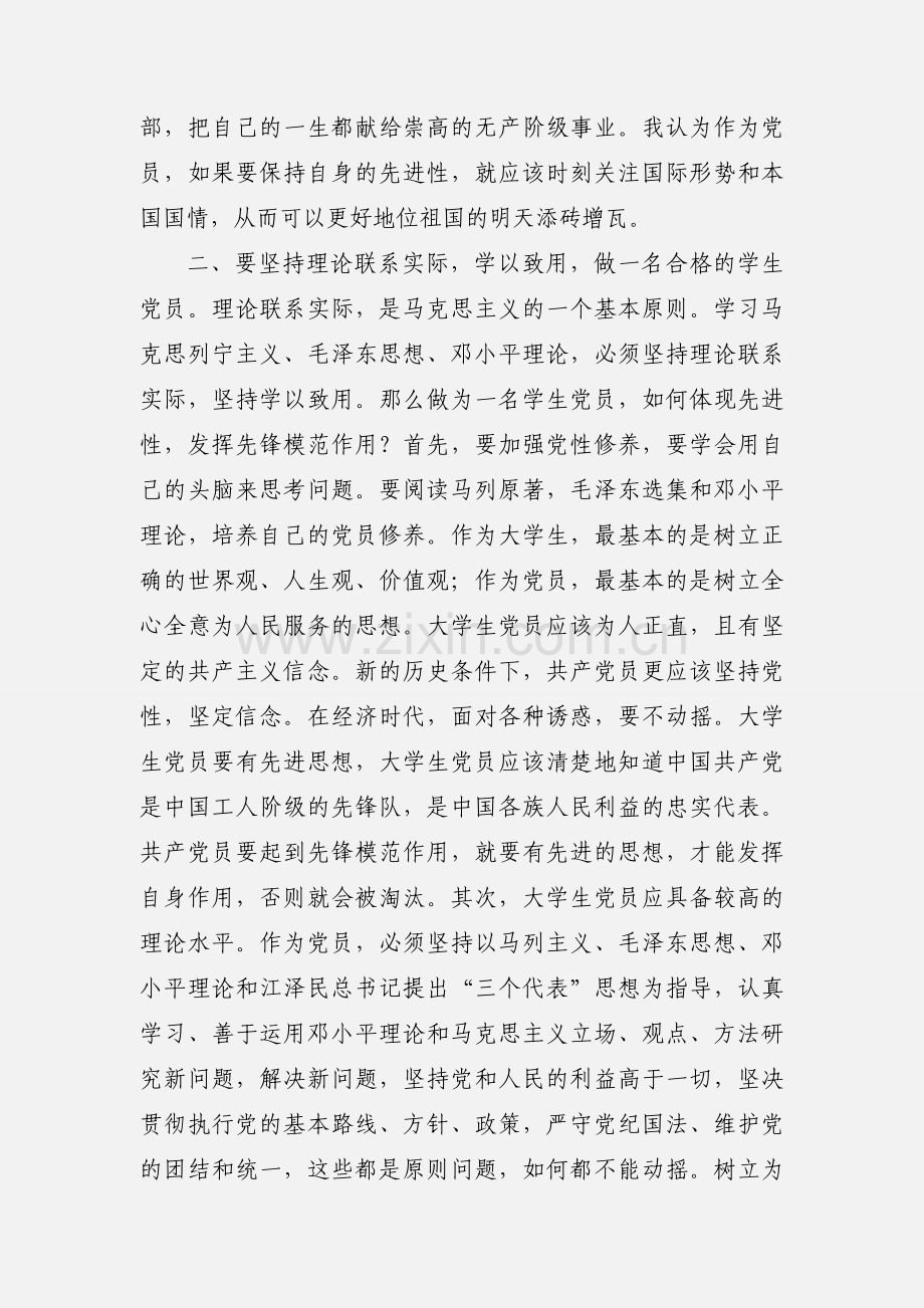 预备党员培训心得体会感想.docx_第2页