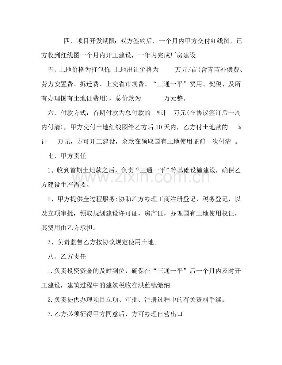 项目协议书 .doc_第2页