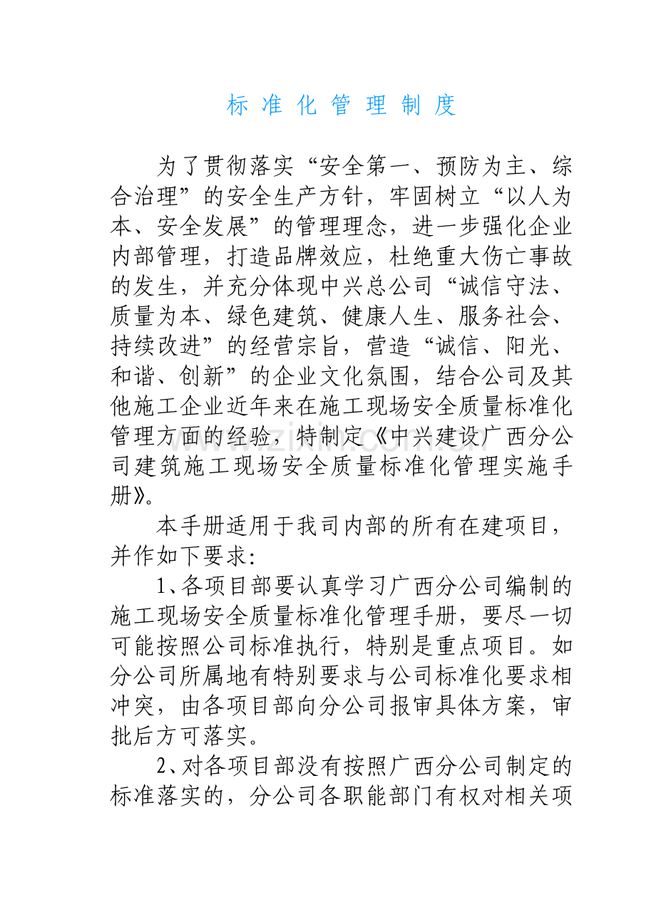 安全文明施工标准化手册.docx_第2页