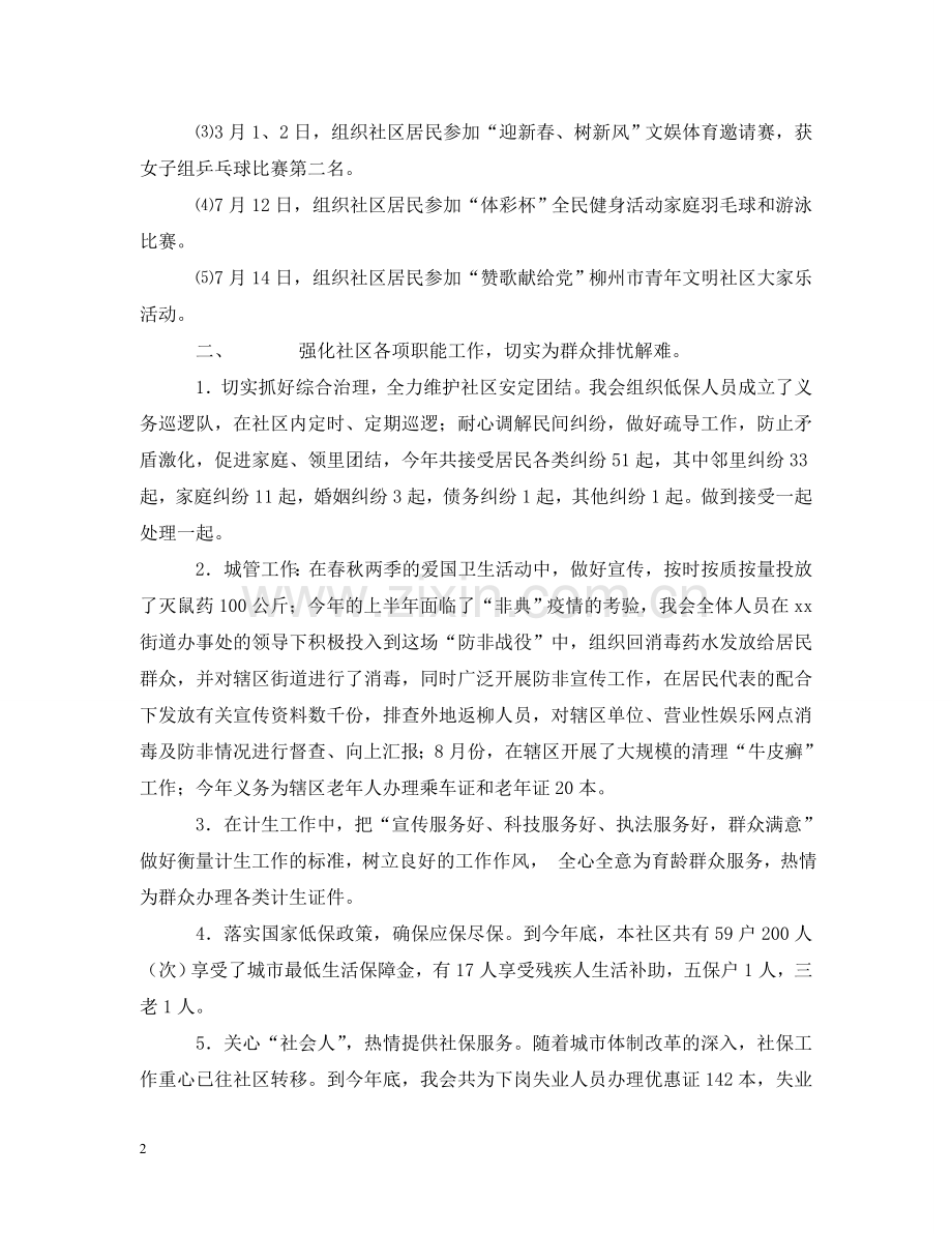 在xx社区第三次居民代表大会上的报告 .doc_第2页