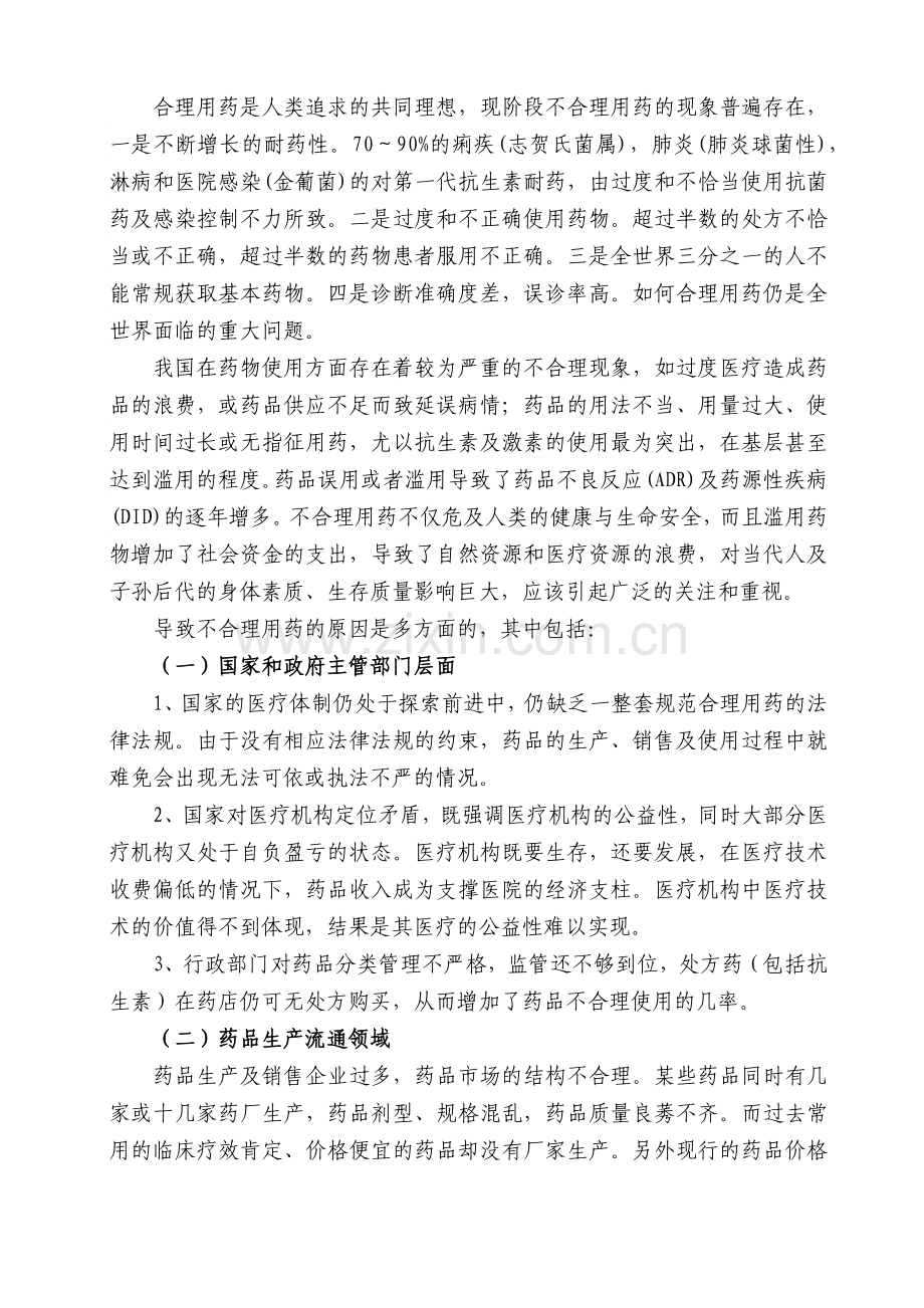 合理用药知识讲座(屈波.docx_第2页