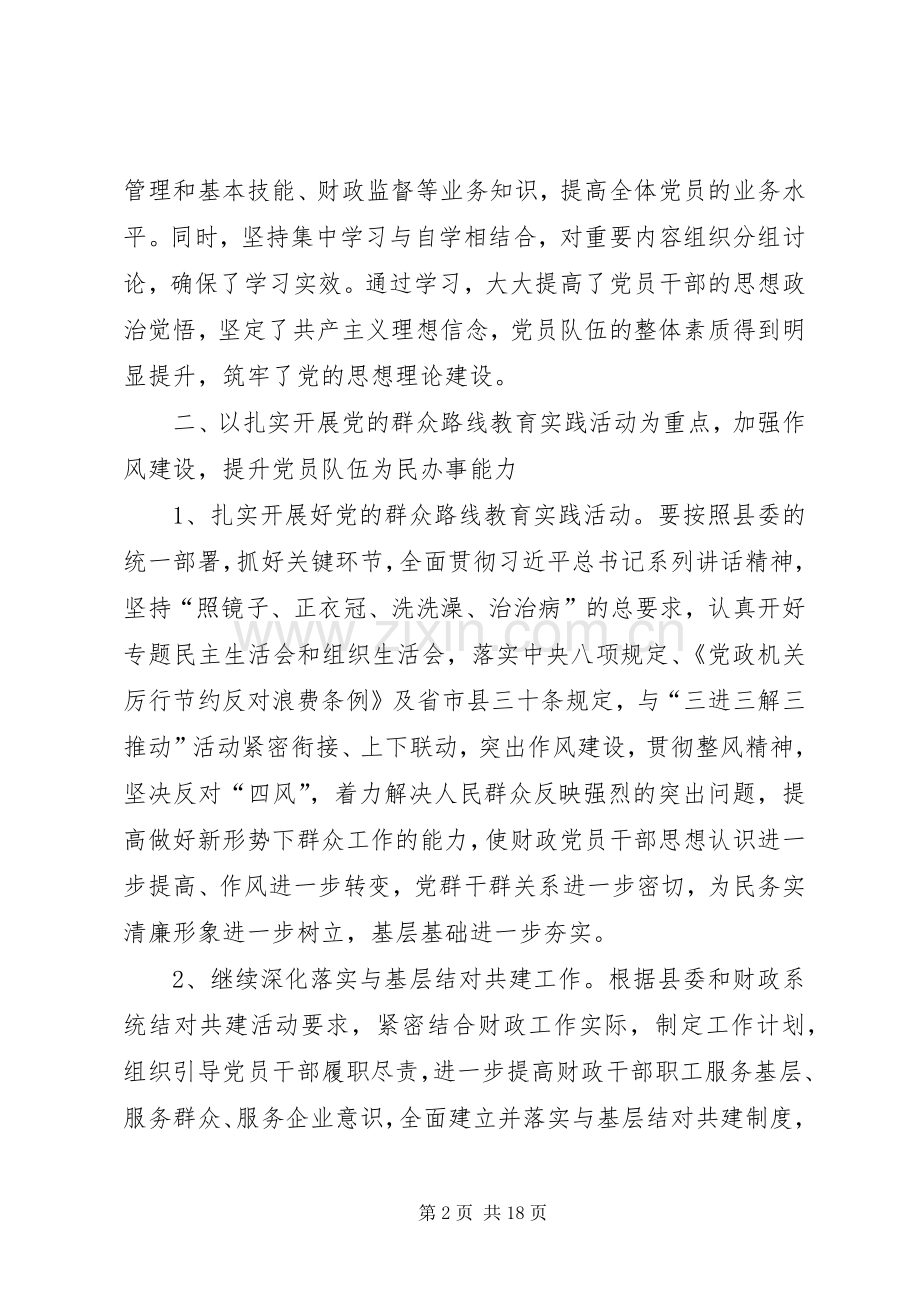 20XX年财政局党建述职报告范文.docx_第2页