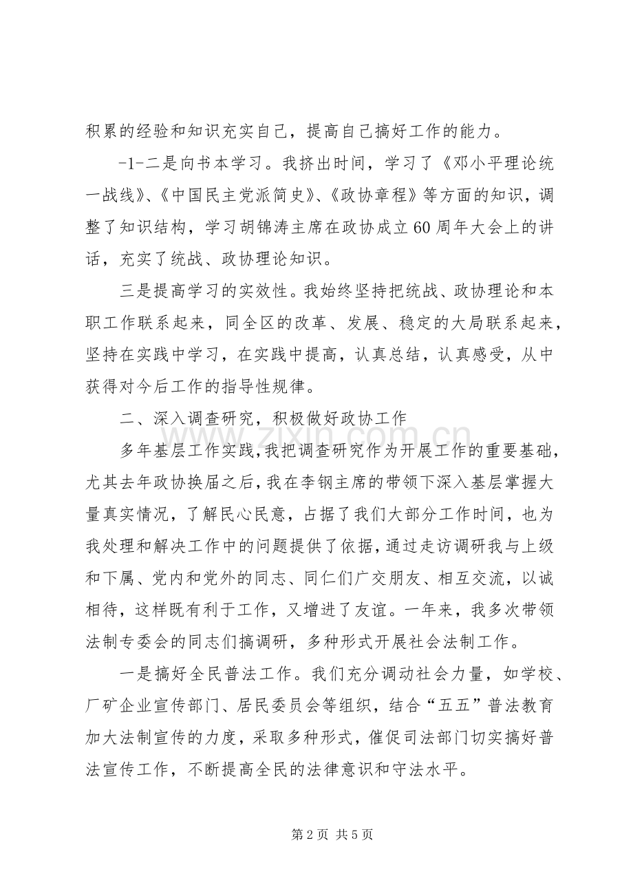 述职报告李翠兰.docx_第2页