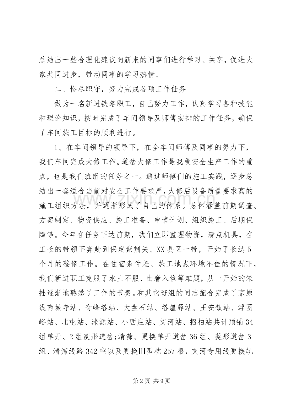 铁路职工述职报告范文20XX年.docx_第2页