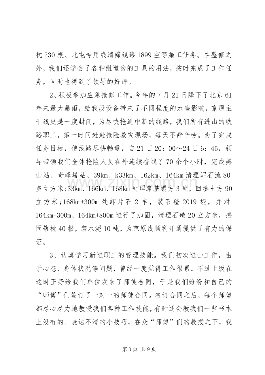 铁路职工述职报告范文20XX年.docx_第3页