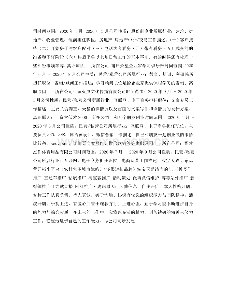 文案专员个人简历表格 .doc_第2页