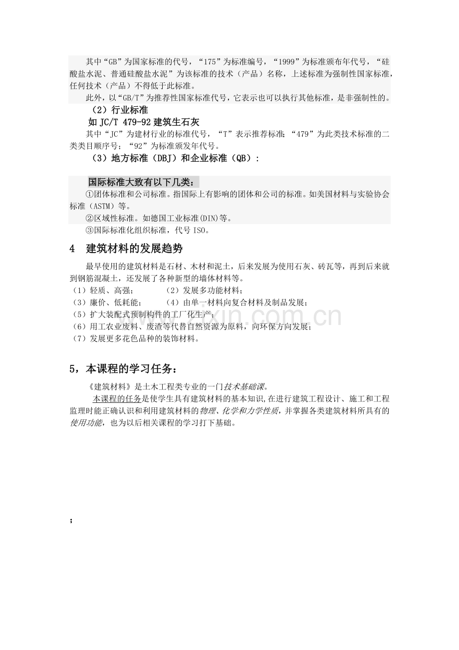 建筑材料是一门重要的专业基础课.docx_第2页