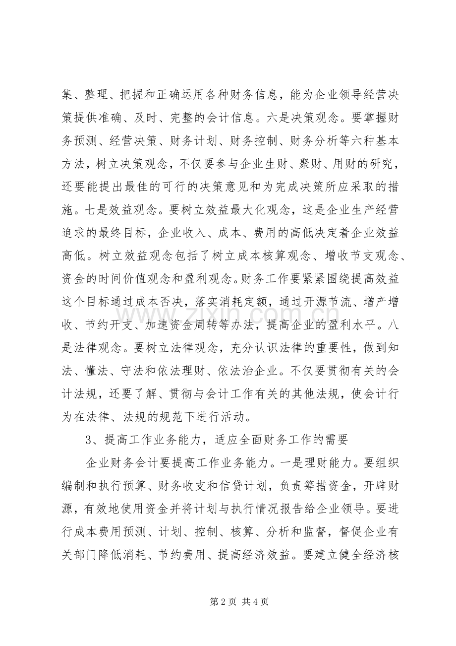 关于副主任科员的述德述职述廉报告范文.docx_第2页