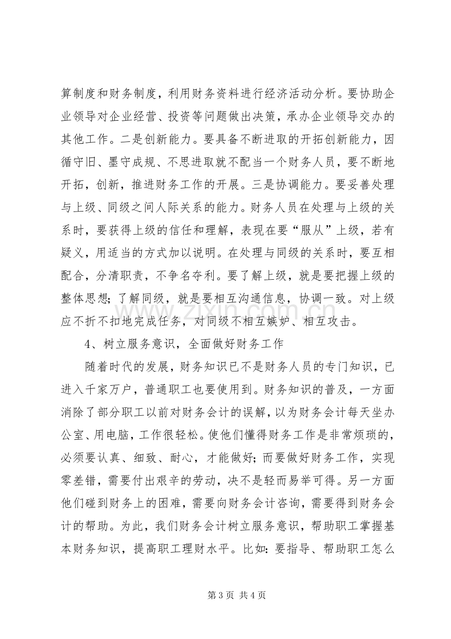 关于副主任科员的述德述职述廉报告范文.docx_第3页