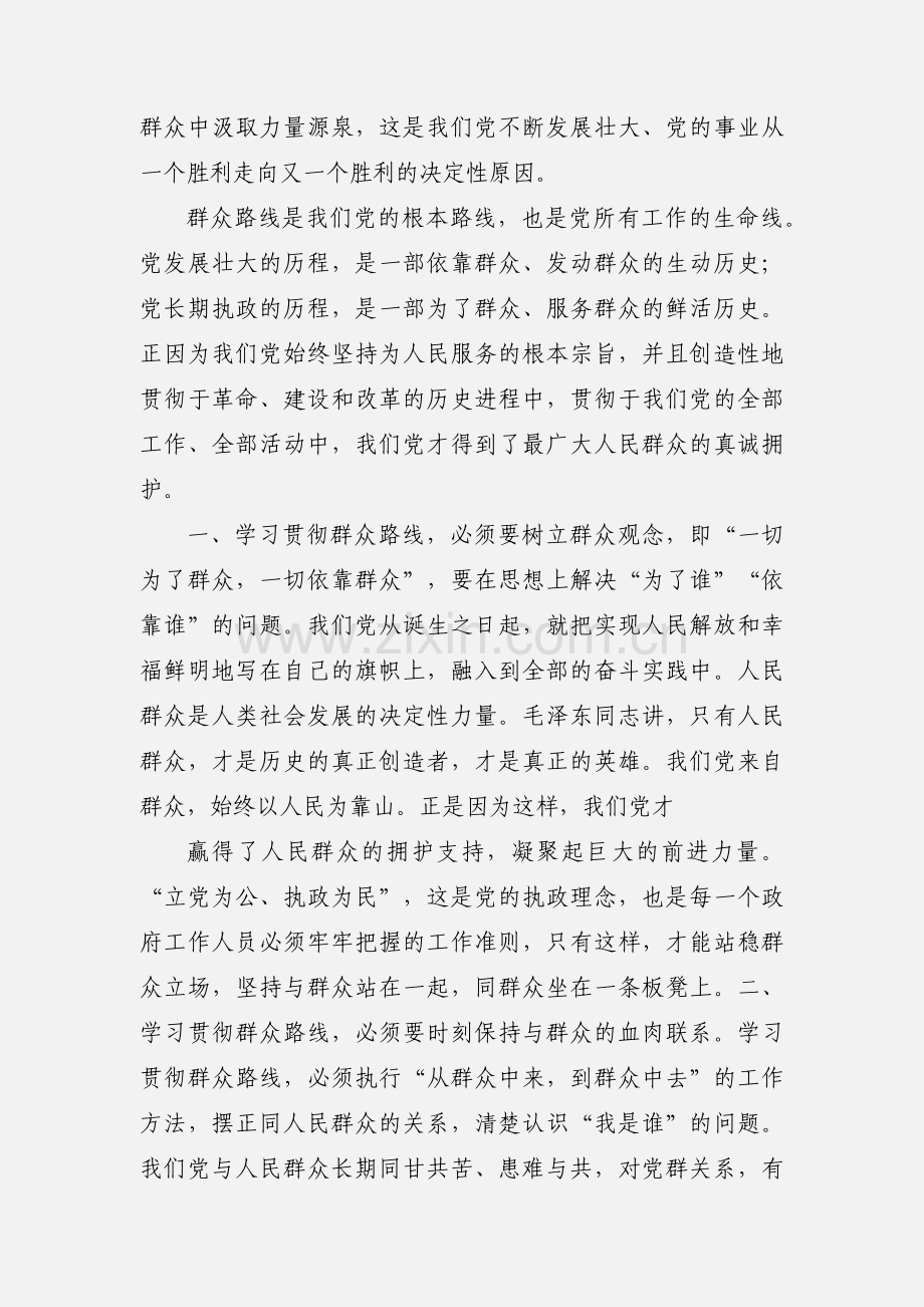 党的群众路线教育实践活动心得体会一.docx_第3页