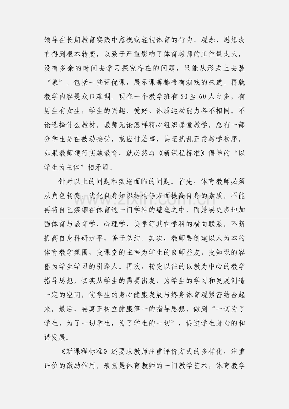 体育新课标新教材培训心得 (1).docx_第2页