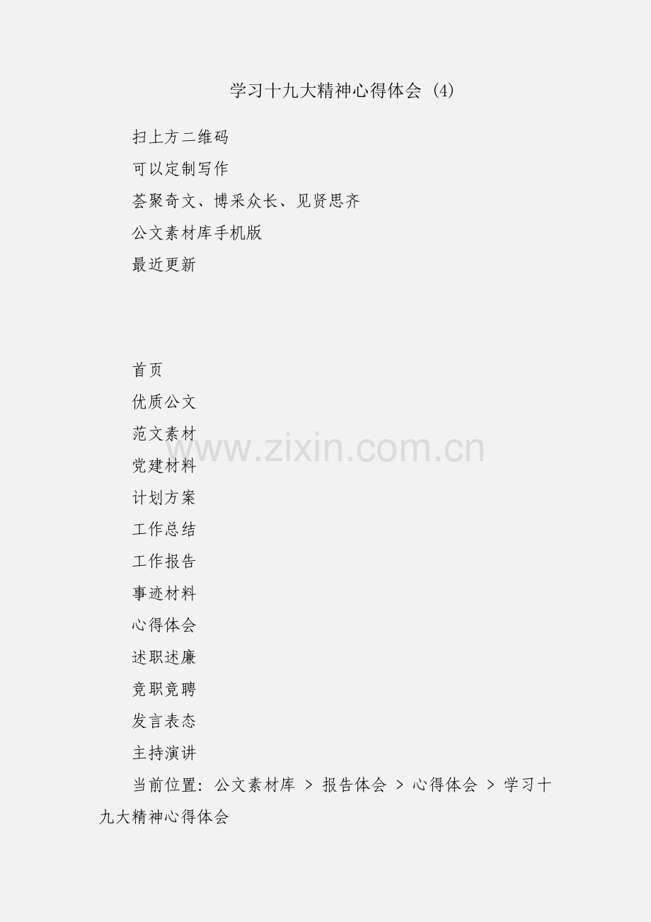 学习十九大精神心得体会 (4).docx_第1页