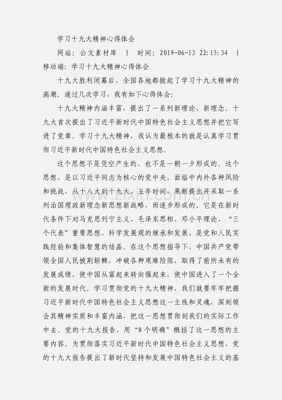 学习十九大精神心得体会 (4).docx_第2页