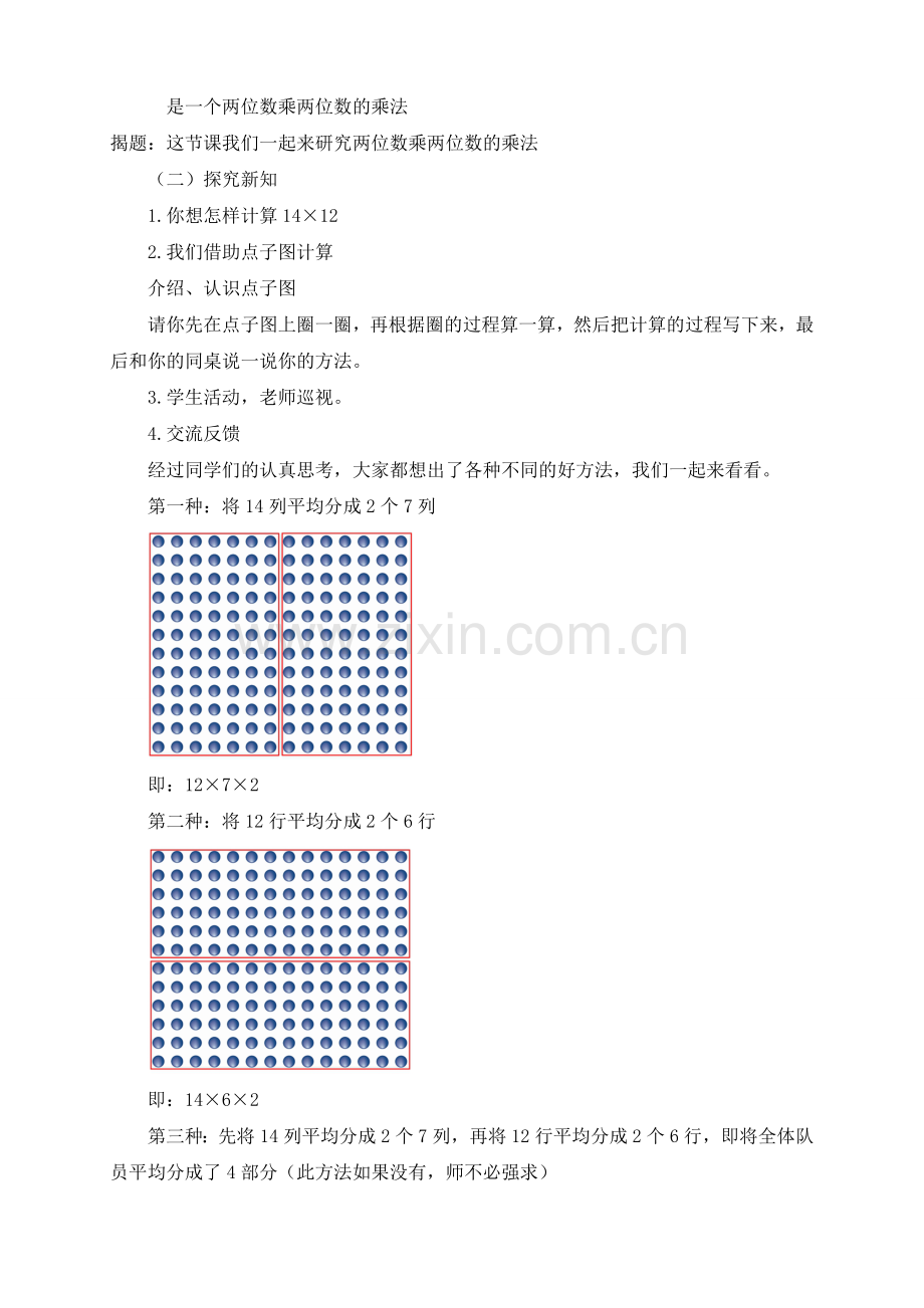 小学数学北师大三年级第三单元第二课时《队列表演(一)》.doc_第2页