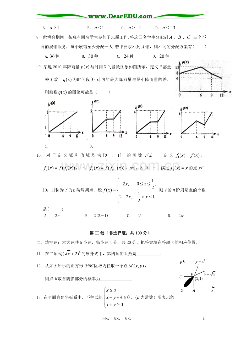 福建省泉州一中高三数学第一次模拟试题-理-新人教A版.doc_第2页