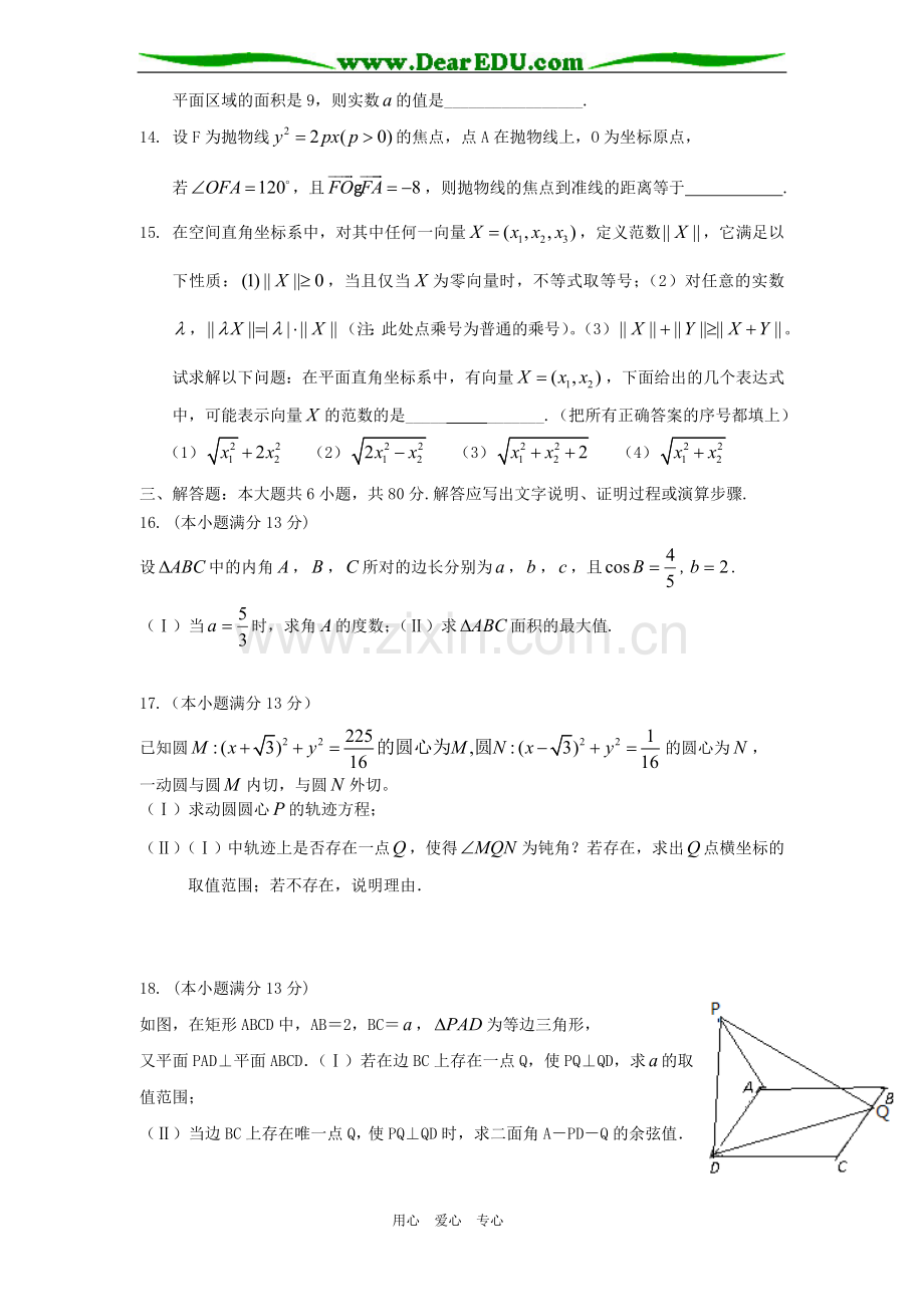 福建省泉州一中高三数学第一次模拟试题-理-新人教A版.doc_第3页