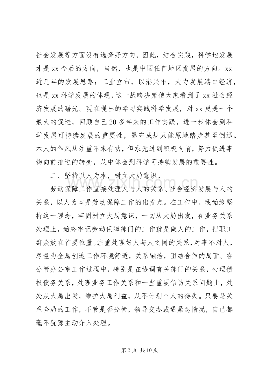 市劳保局助理调研员考核个人述职报告.docx_第2页