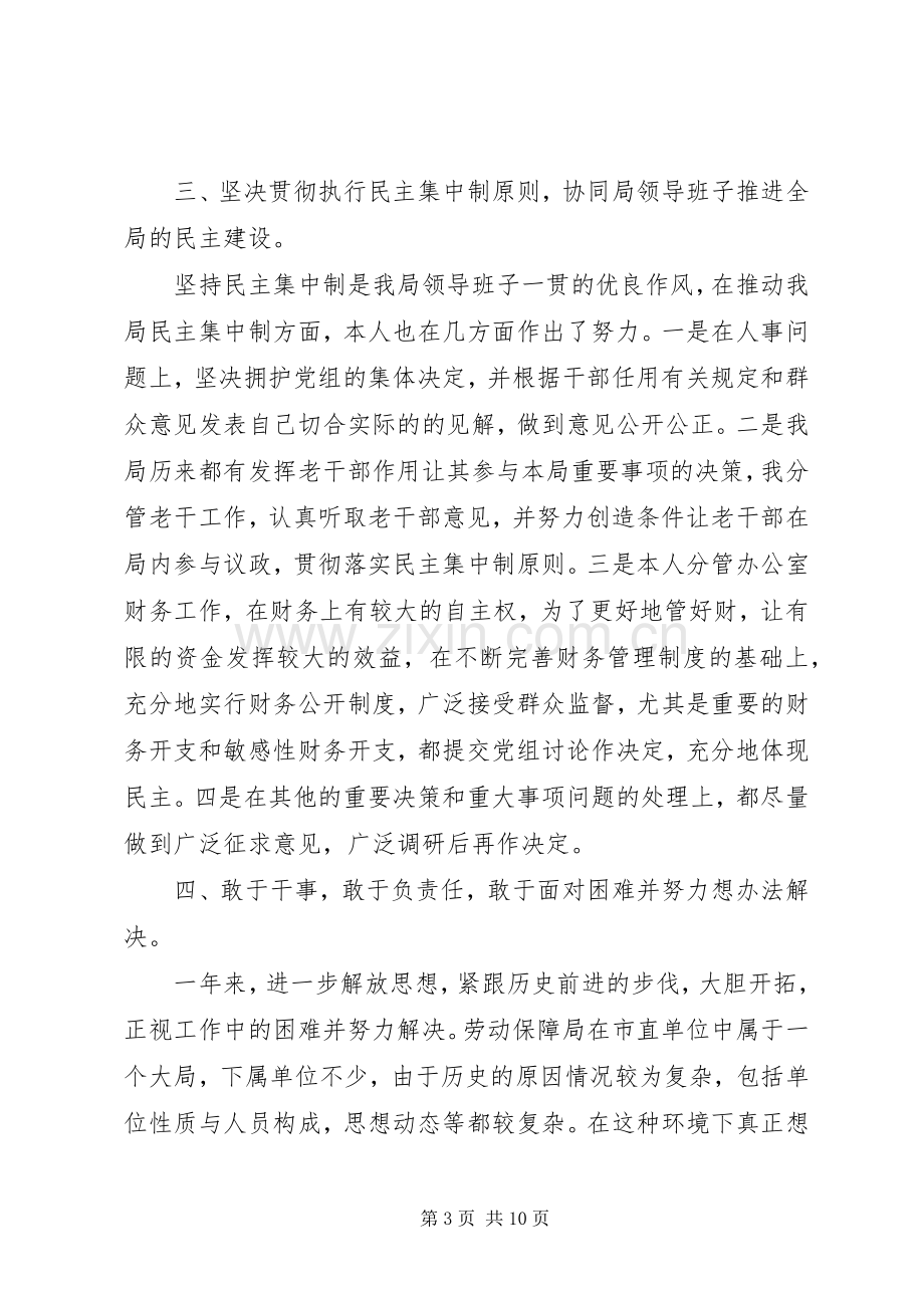 市劳保局助理调研员考核个人述职报告.docx_第3页