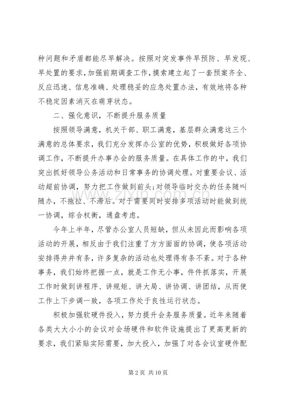 国企领导干部述职演讲稿.docx_第2页