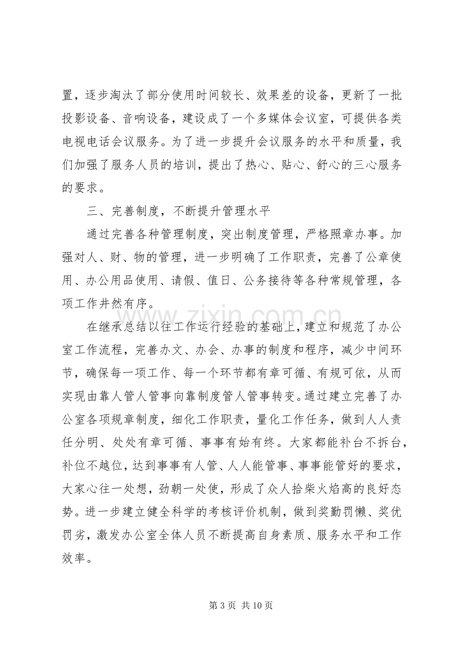 国企领导干部述职演讲稿.docx_第3页