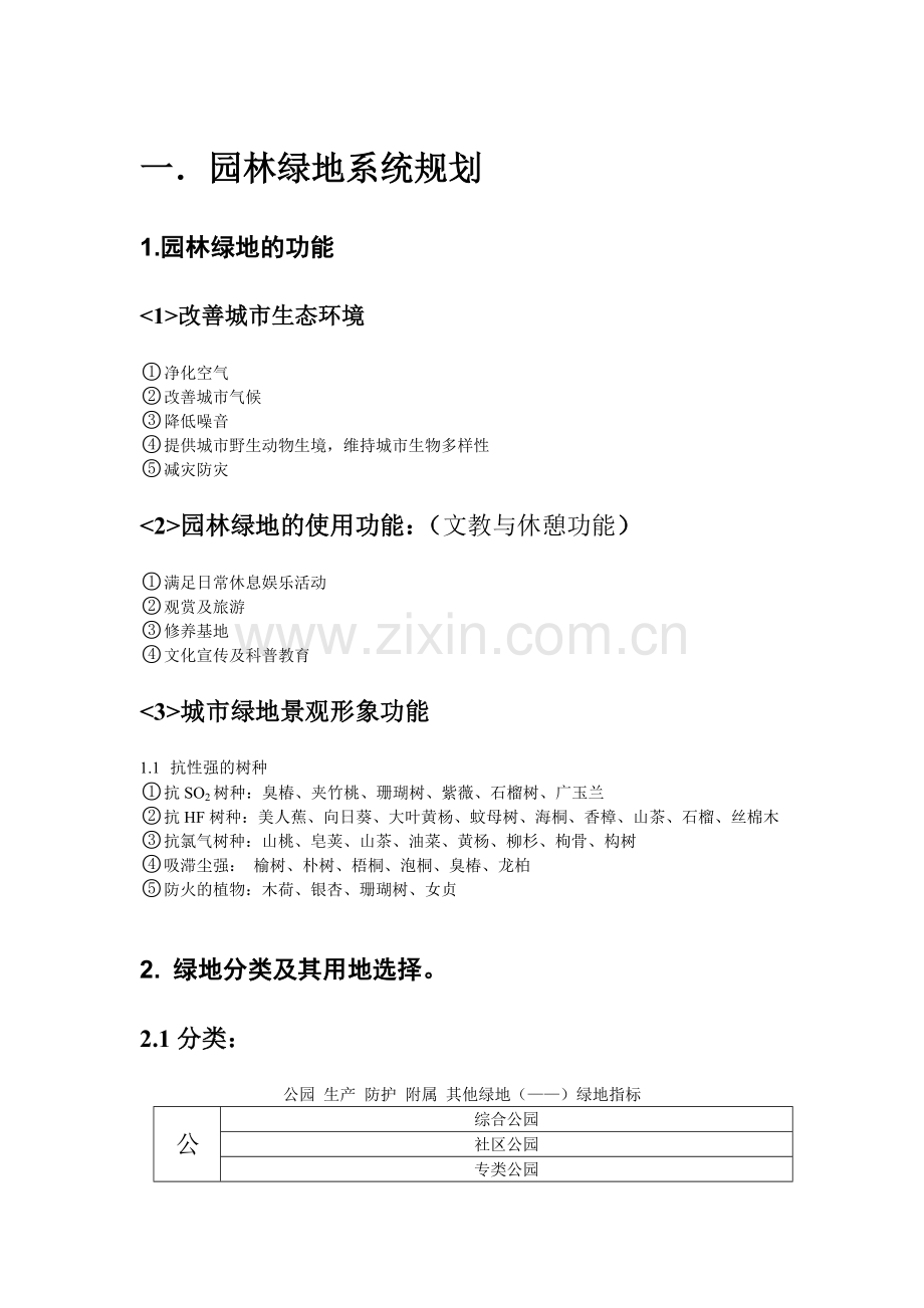 园林某地产系统规划.docx_第1页