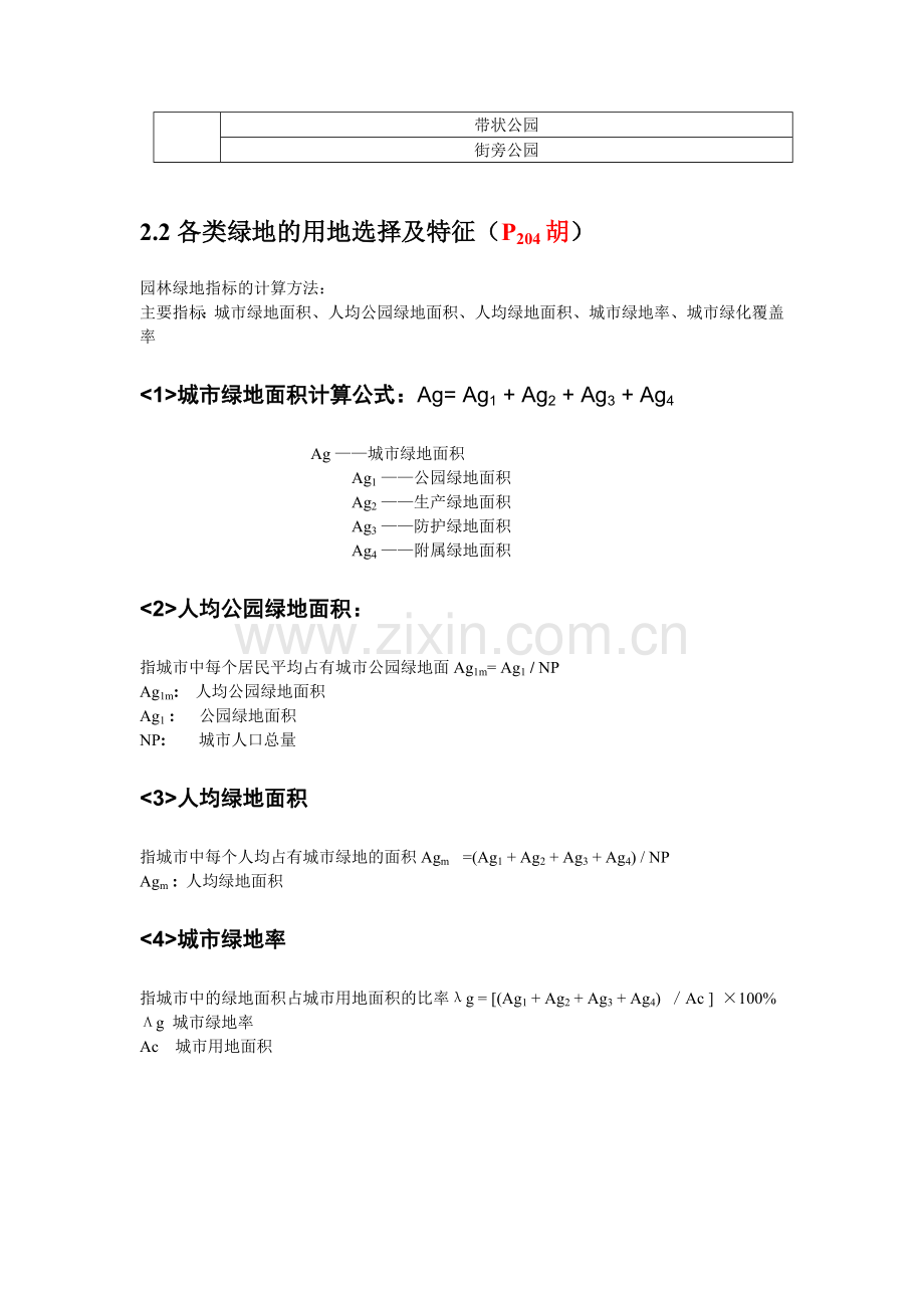 园林某地产系统规划.docx_第2页