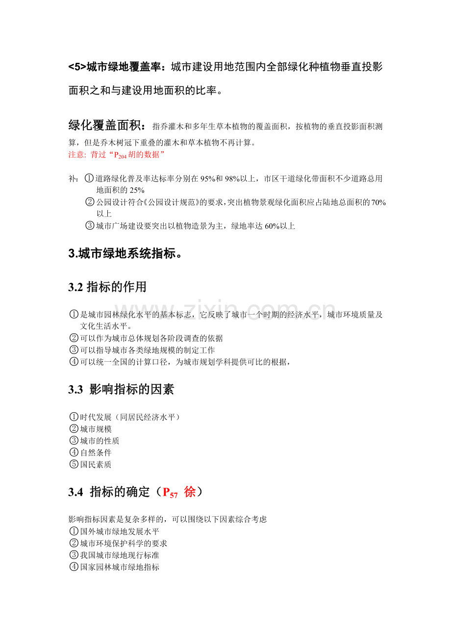 园林某地产系统规划.docx_第3页