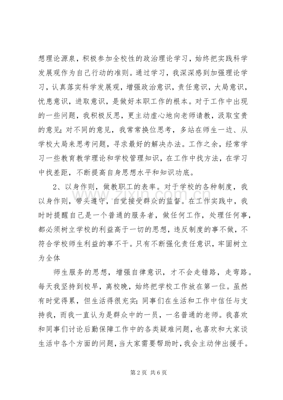 学校长述职报告 (26).docx_第2页