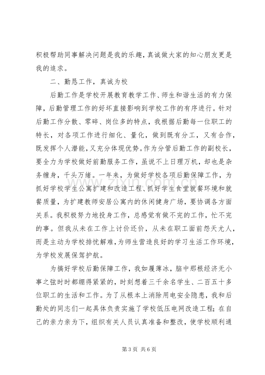 学校长述职报告 (26).docx_第3页