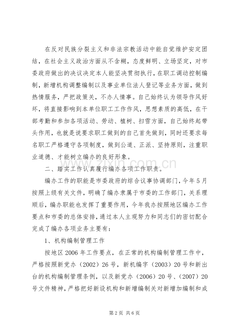 市编办主任年度述职述廉报告.docx_第2页