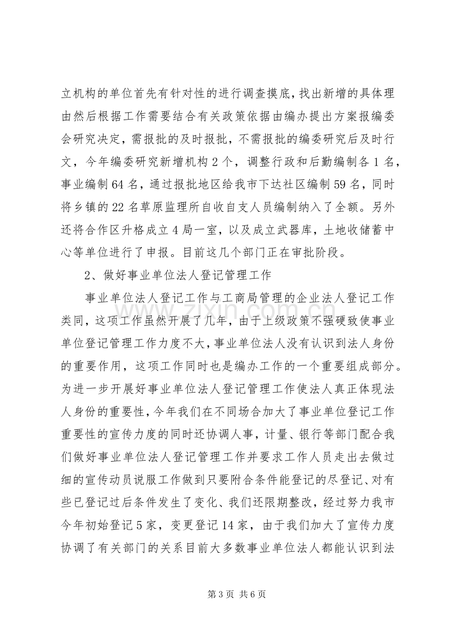 市编办主任年度述职述廉报告.docx_第3页