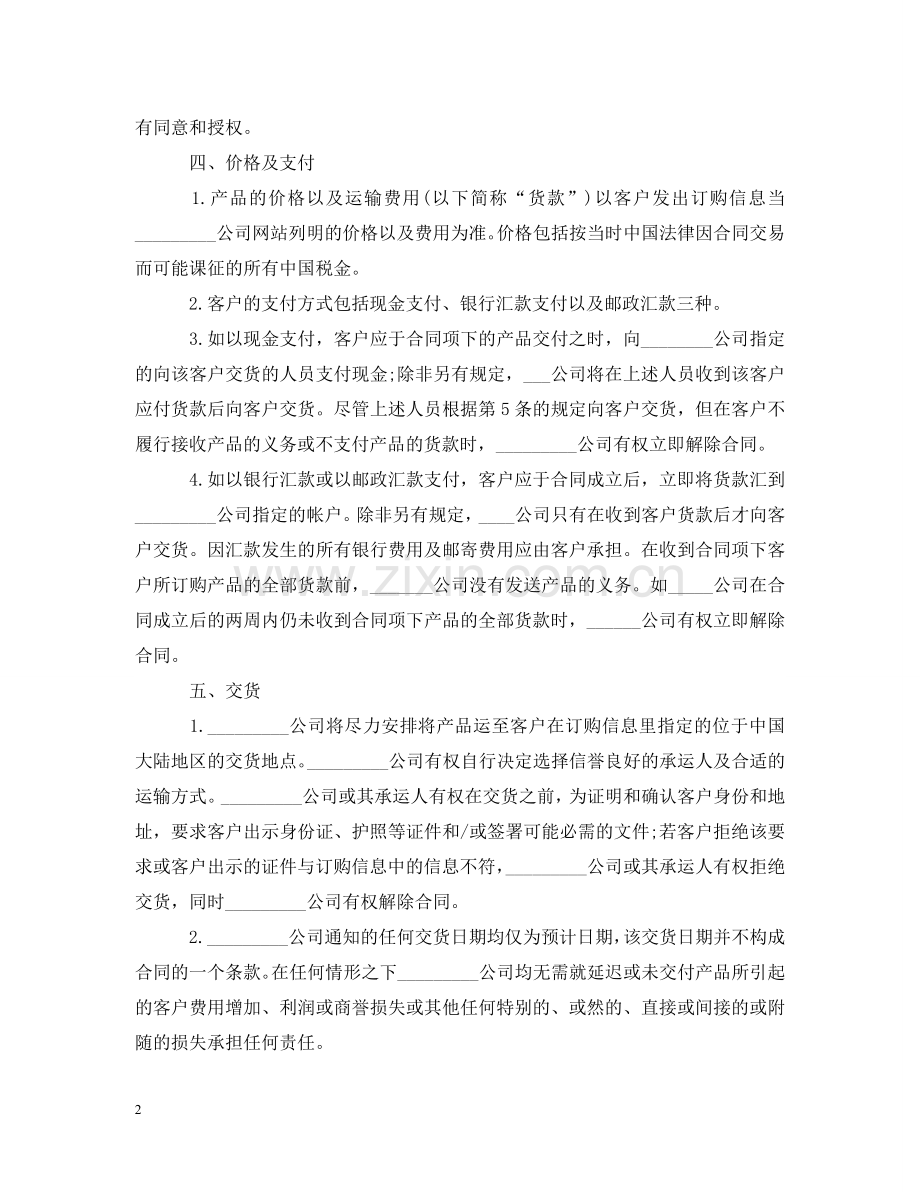 网络销售合同格式 .doc_第2页