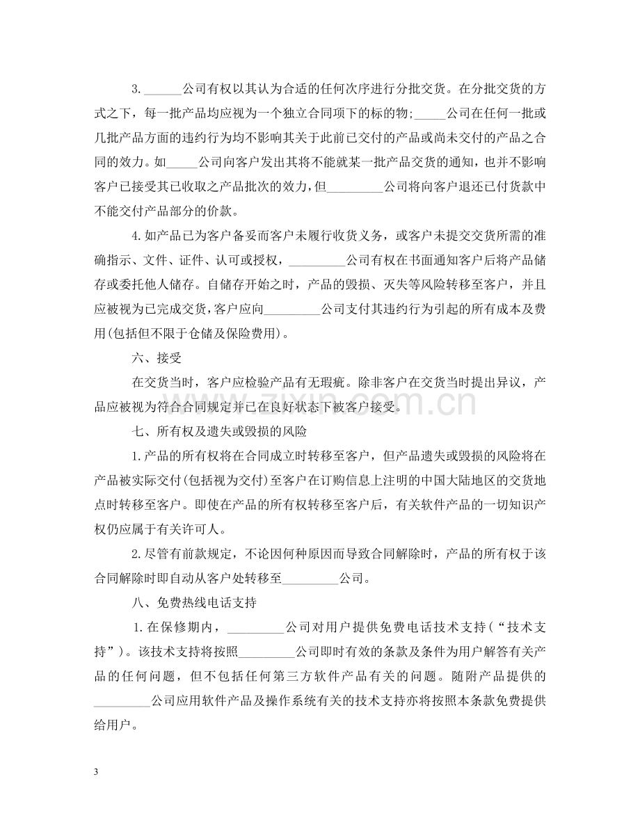 网络销售合同格式 .doc_第3页