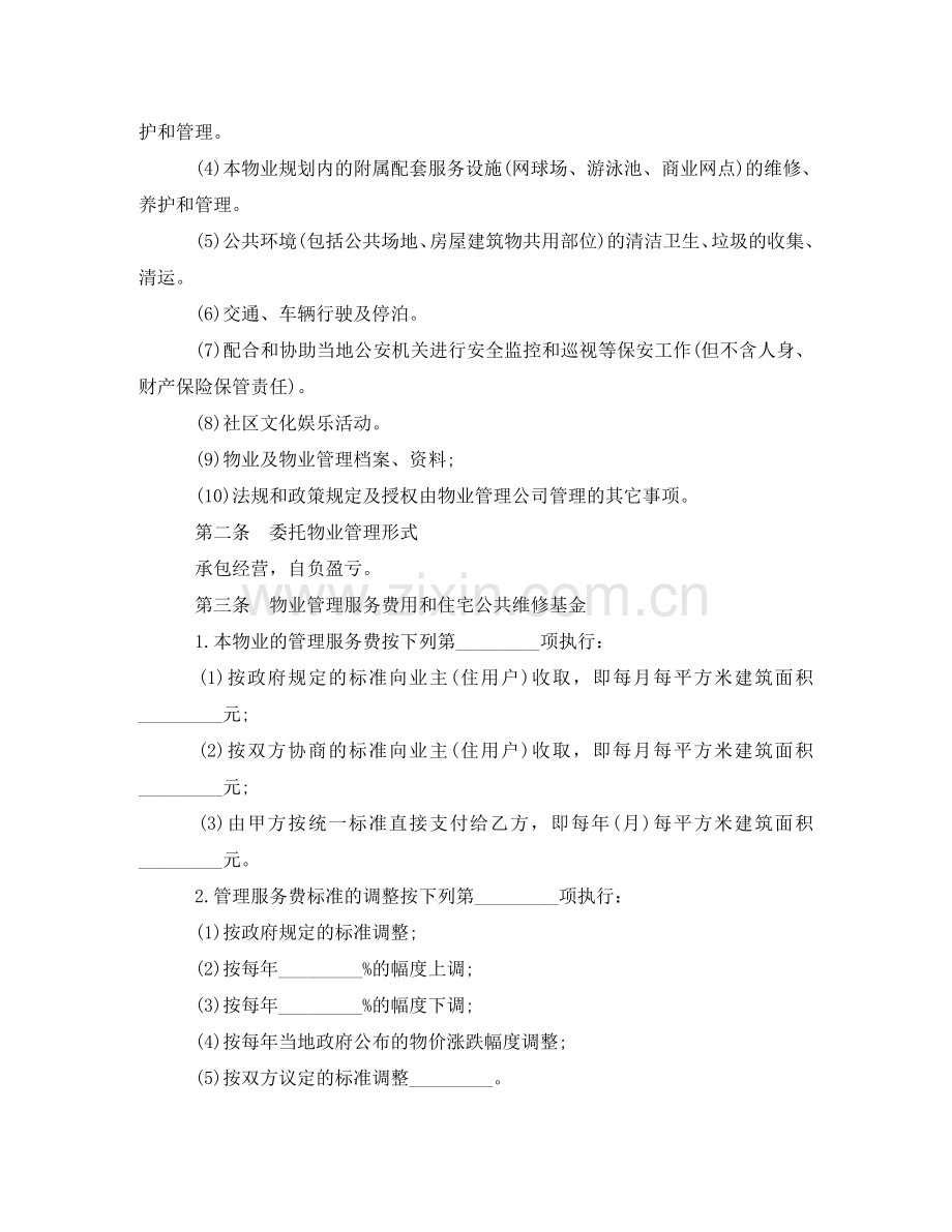 物业管理协议书范文 .doc_第2页