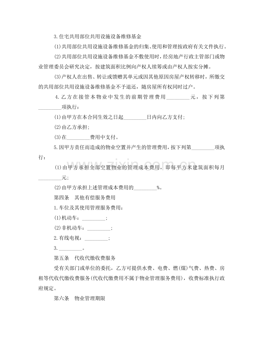 物业管理协议书范文 .doc_第3页