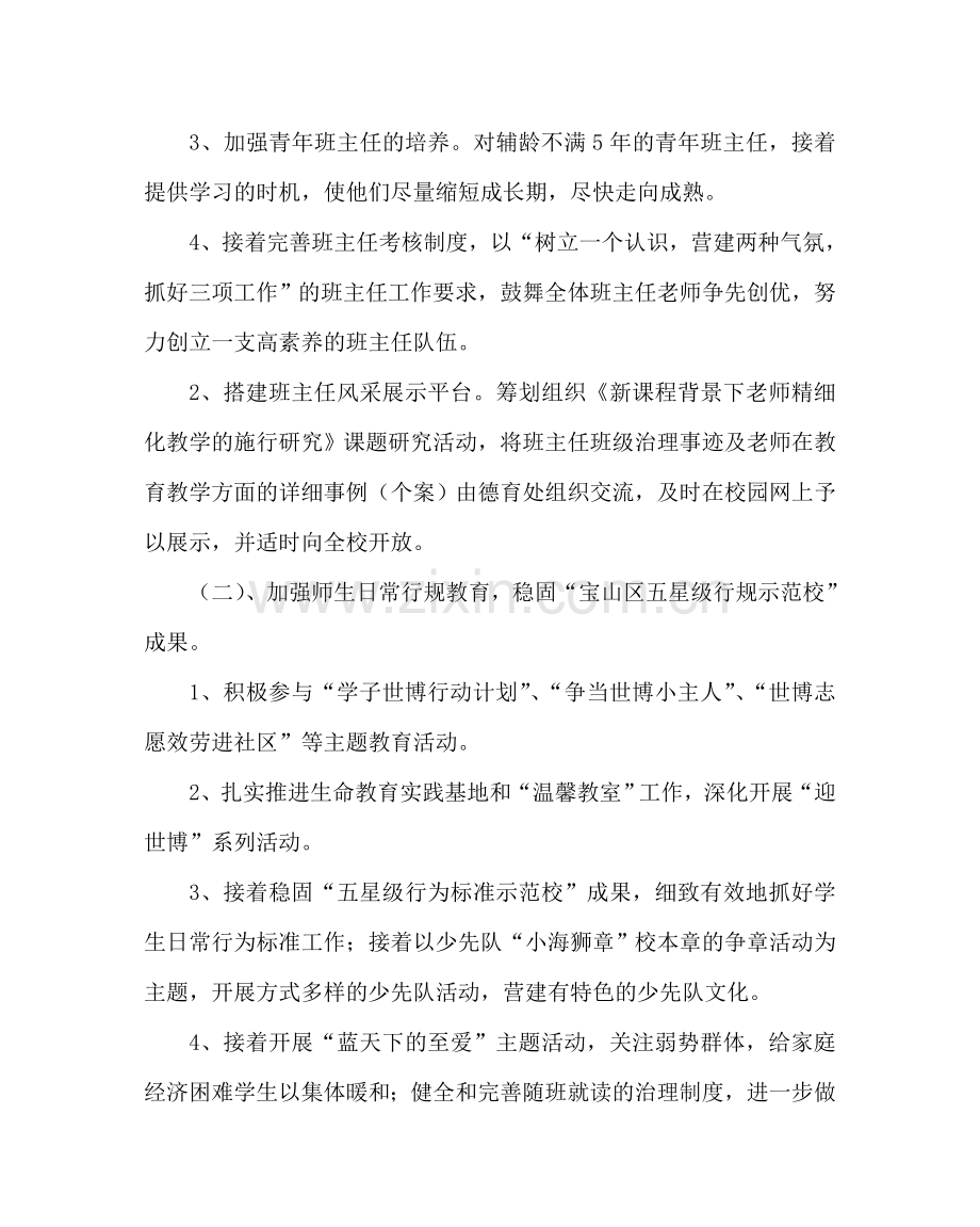 政教处范文学校德育工作计划九 .doc_第2页