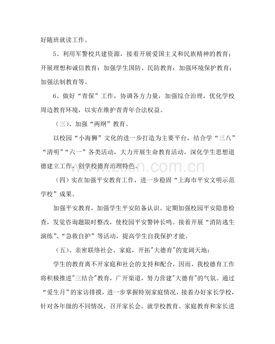 政教处范文学校德育工作计划九 .doc_第3页