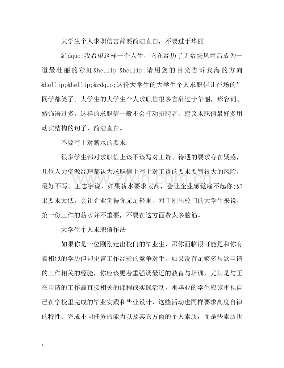 师范生求职信封面 .doc_第3页