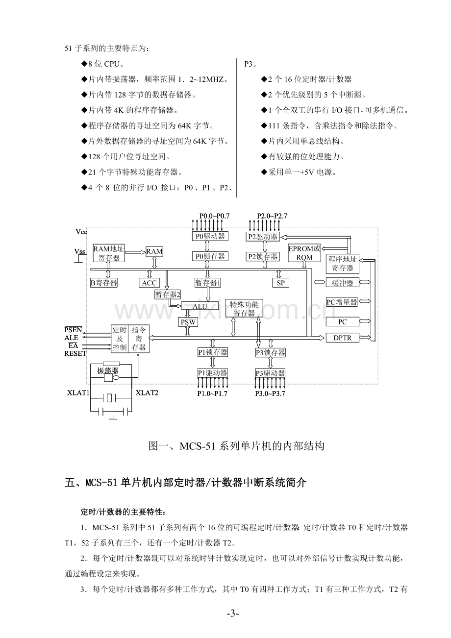 基于单片机的电子数字钟仿真.docx_第3页