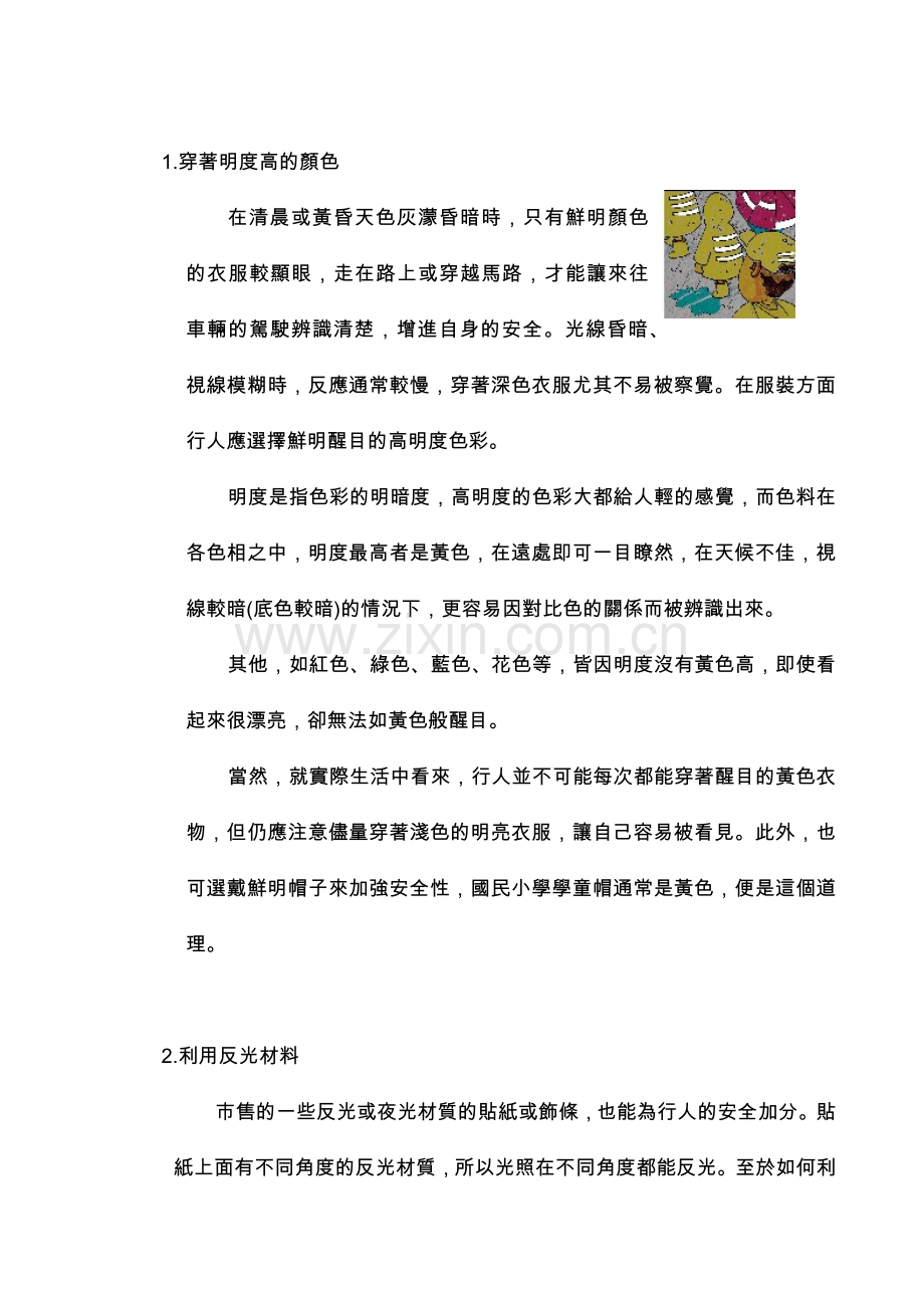 我是造型设计师-安全服装怎麼穿.docx_第2页