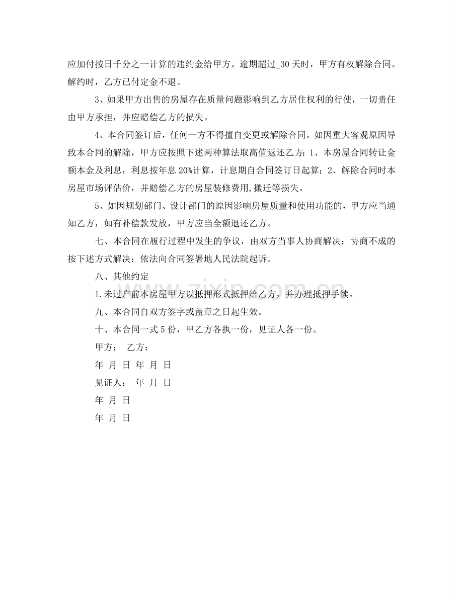 小产权房的买卖合同 .doc_第2页