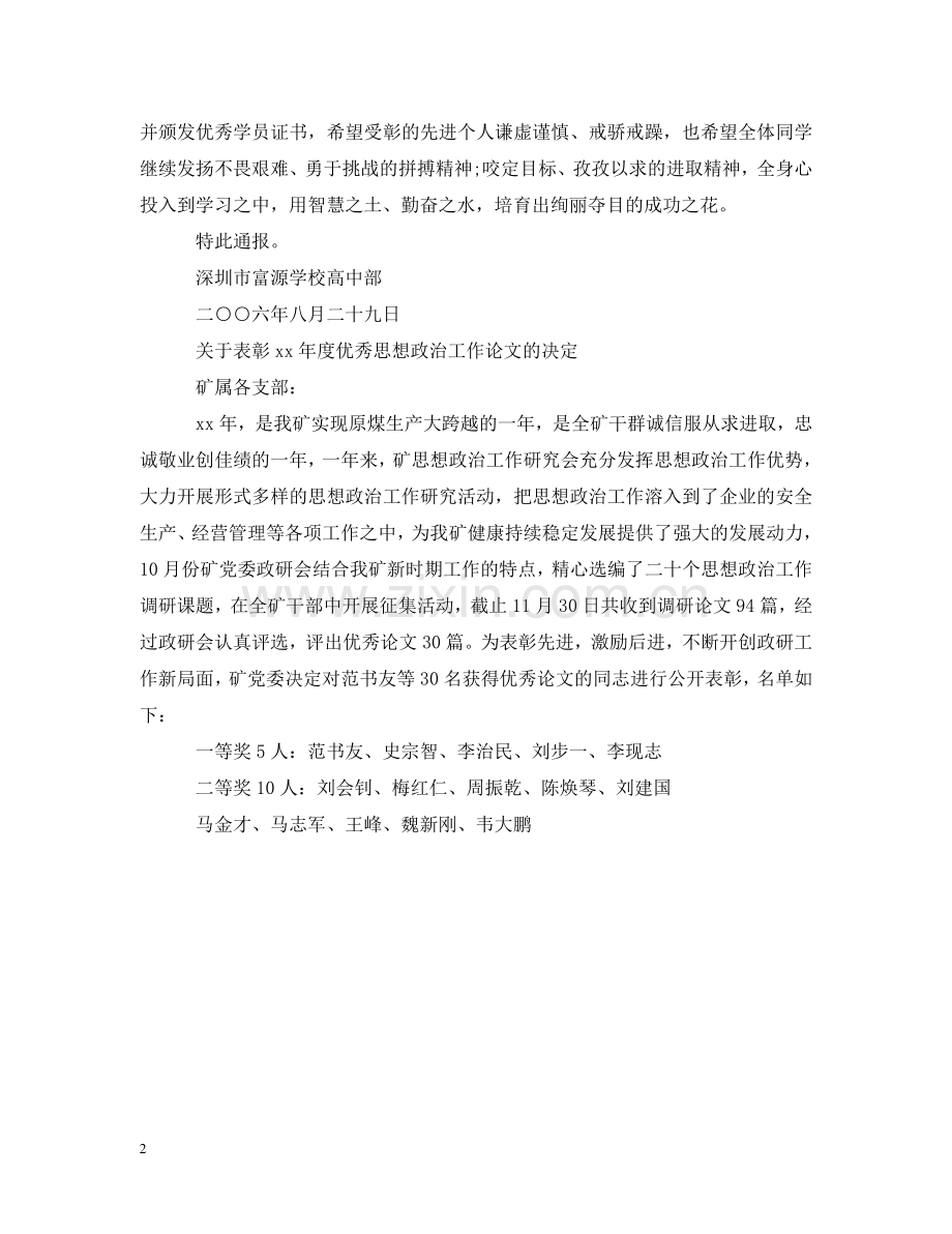 学校表彰决定文书范文 .doc_第2页