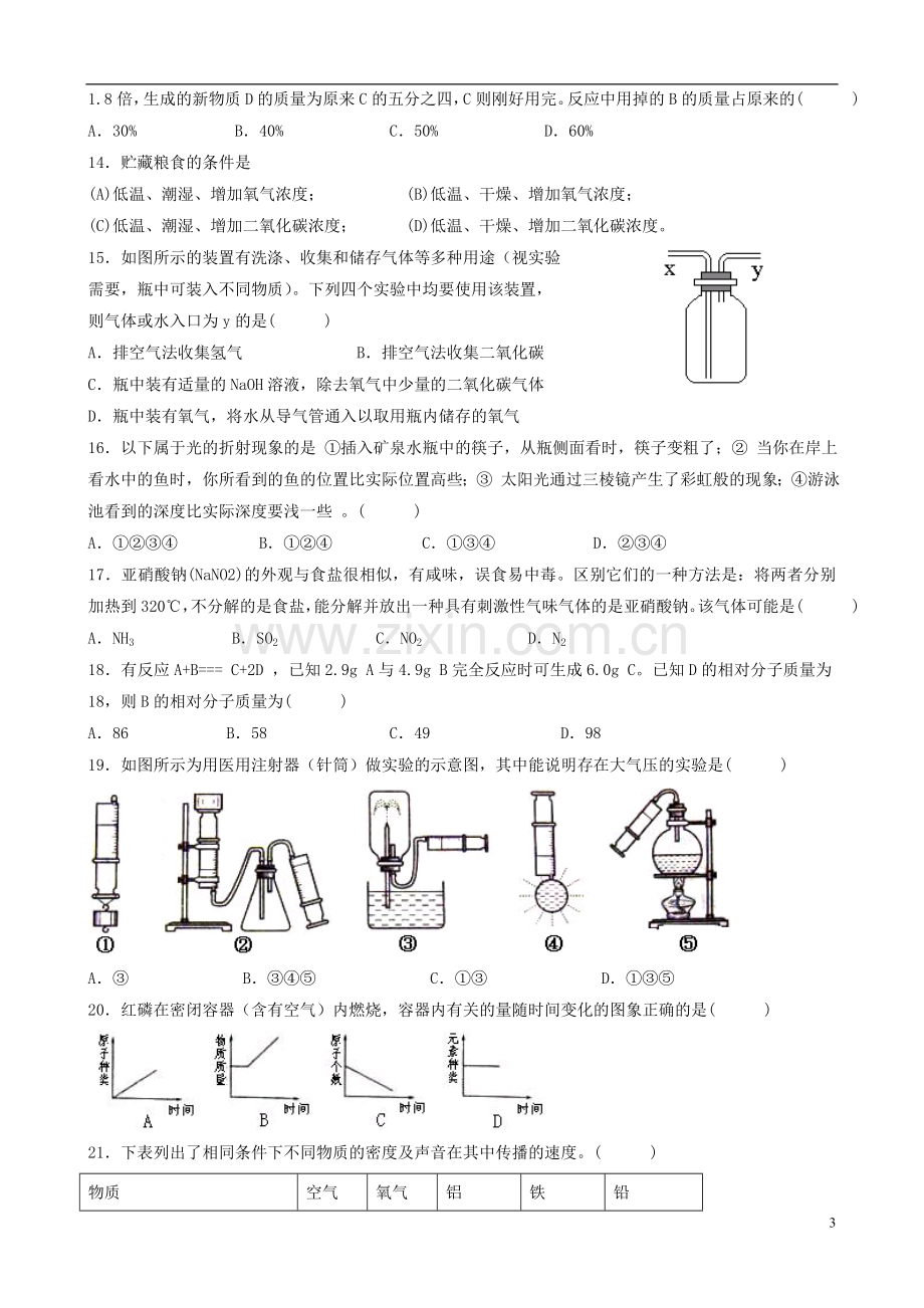 浙江省各市区2010年八年级科学竞赛卷(六).doc_第3页