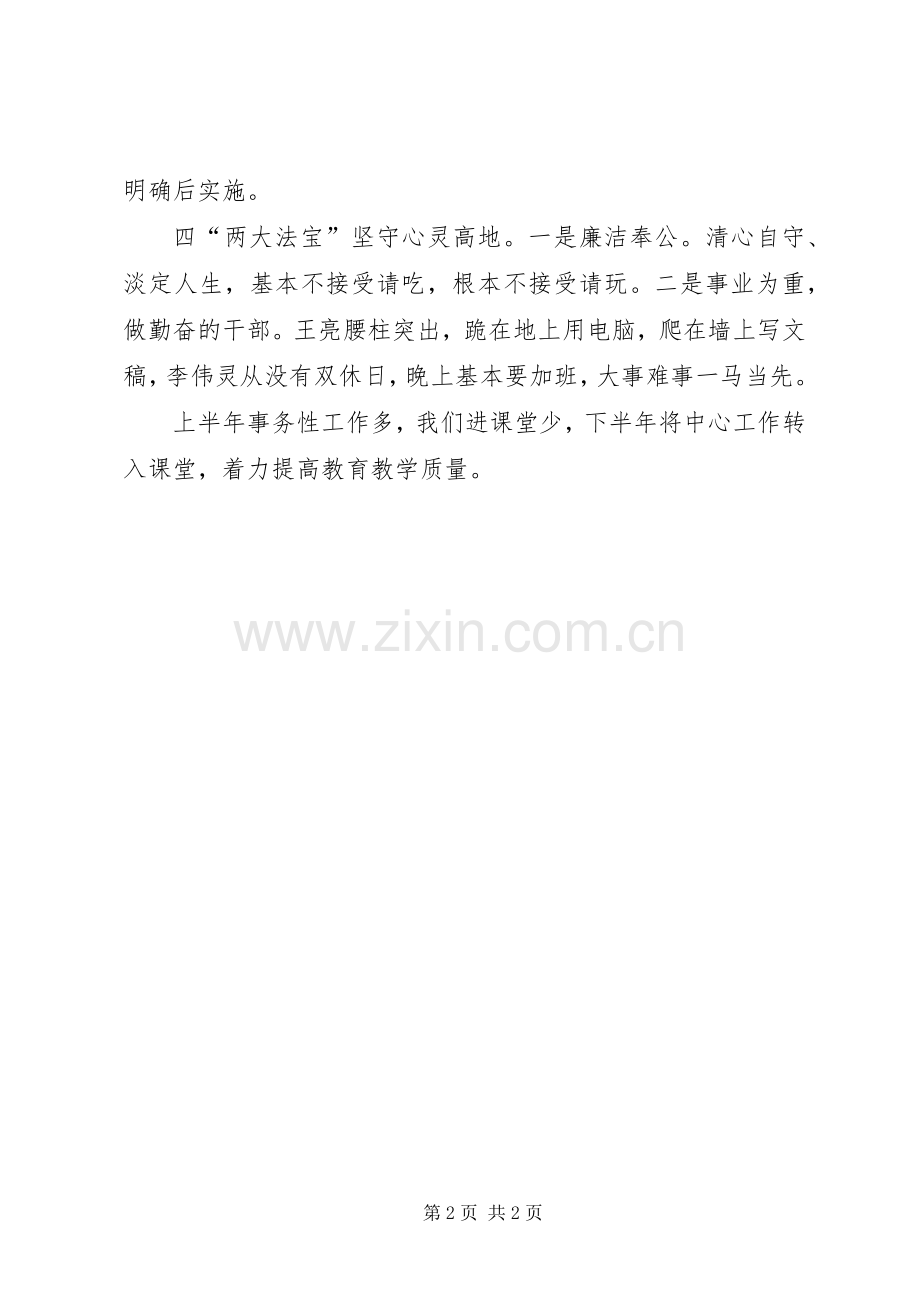 教育科XX年上半年述廉报告.docx_第2页